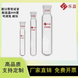 标准磨砂口试管玻璃反应试管schlenk10/15/25/50/100ml高硼硅厚壁