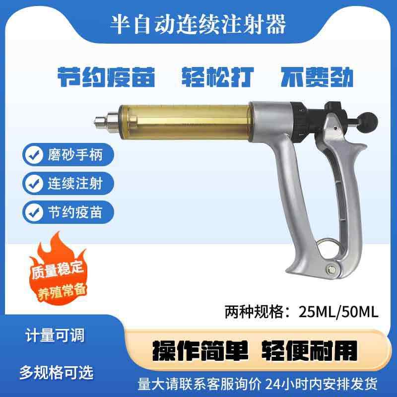 兽用半自动连续注射器猪牛羊专用疫苗注射可调节打针神器兽用针筒