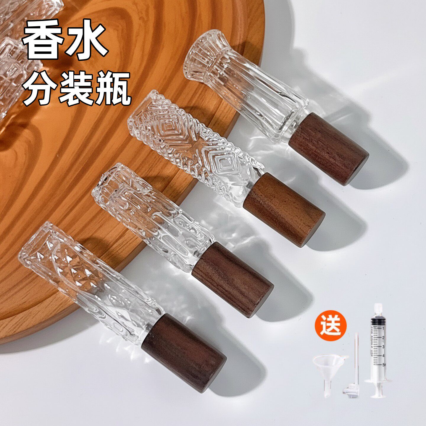 香水分装瓶高端便携式10ml高端香水小样分装器木盖滚珠玻璃空瓶子