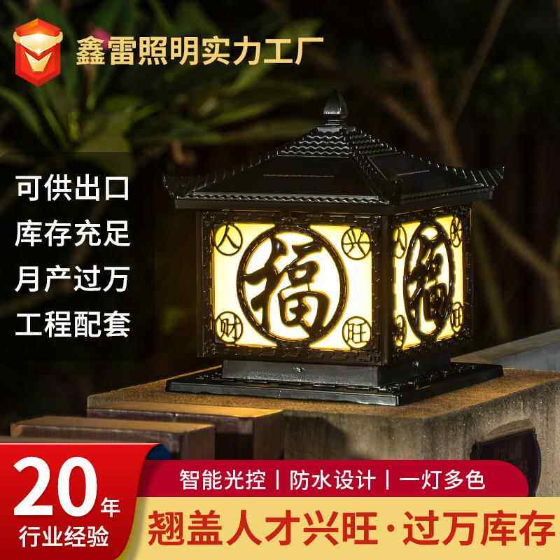 太阳能柱头灯户外防水铝制福字庭院大门柱子灯围墙灯
