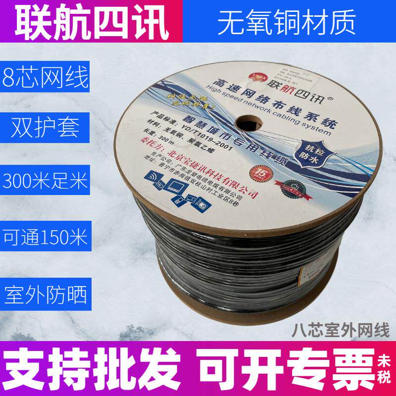4芯8芯网路线带电源一体线室外监控网路综合线复合户外双绞线300