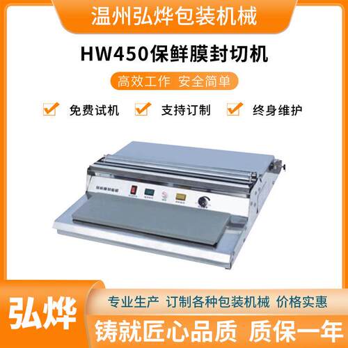 HW-450全自动家用食品保鲜膜封切机超市水果蔬菜海鲜封切打包机