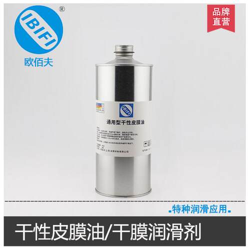 特氟龙涂层喷剂防粘涂层聚四氟乙烯PTFE喷剂干膜油