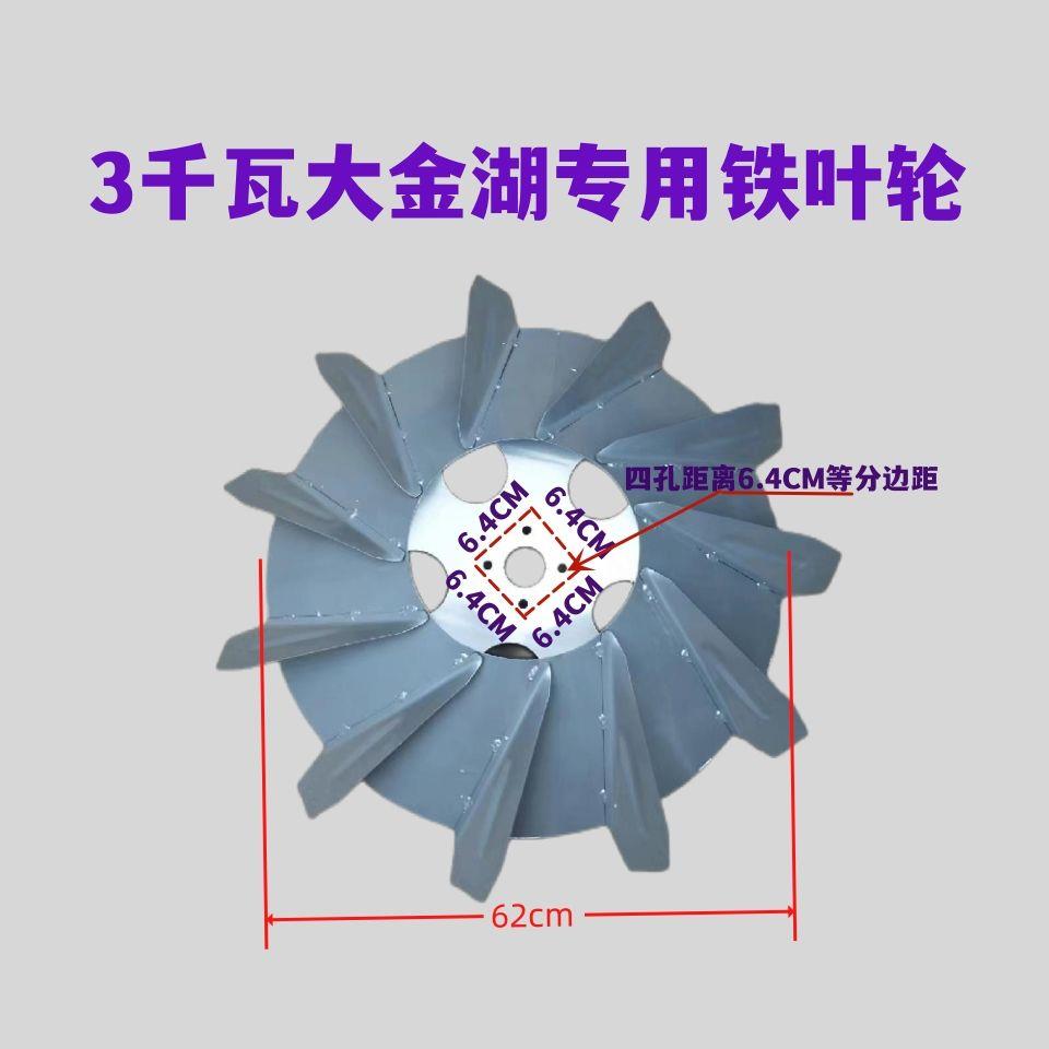 鱼塘叶轮式增氧机叶轮 3千瓦大金湖铁叶轮 轮盘 水轮 增氧机配件