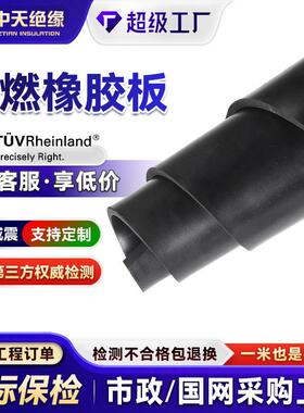 黑色阻燃橡胶板垫BV0级耐高温离火自熄耐磨绝缘橡胶板阻燃橡胶板