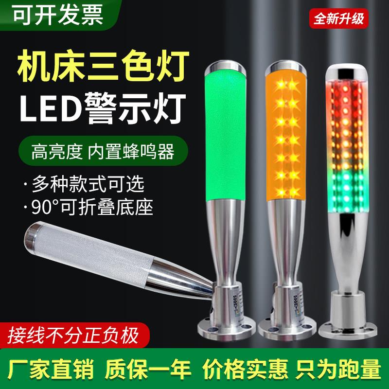 led三色灯机床警示灯可折叠机床多层信号塔灯声光报警器24v带蜂鸣