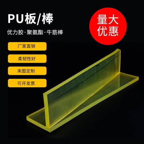 PU板聚氨酯板加工优力胶板材缓冲垫减震垫片耐磨防油牛筋板1-20mm