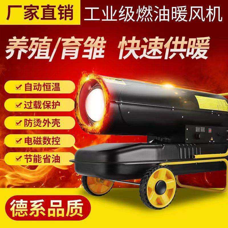 柴油暖风机温室大棚养殖升温机热风炉大功率取暖机工业热风炮厂家