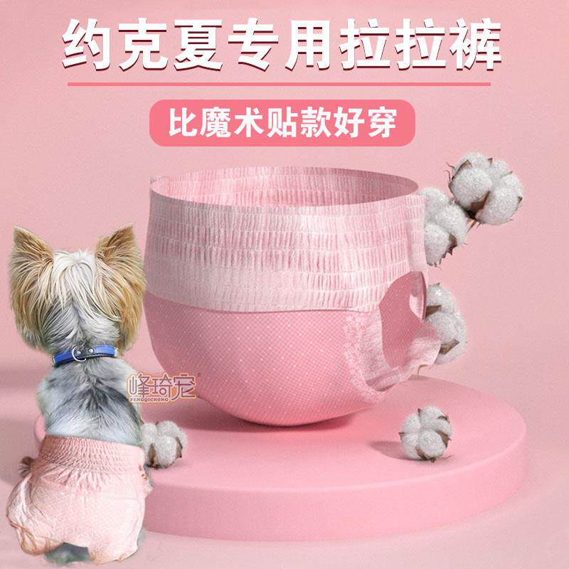 约克夏专用纸尿裤狗狗拉拉裤生理裤母狗姨妈巾公狗尿不湿幼犬