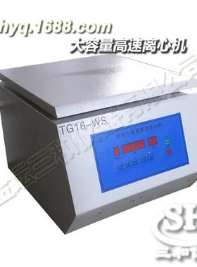 TG16-WS台式高速离心机16000转大容量6×50ml数显智能控制