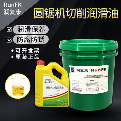 润覆康高速圆锯机专用微量润滑油半干 干式MQL喷雾切削加工液铝材