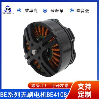 BE4108-8720V工厂热销T型电机反重力无人机多旋翼无刷直流电机