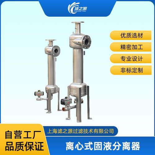 滤之源离心式固液分离器旋流除污预处理砂石过滤器自动排污无