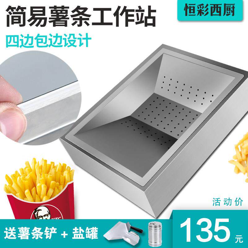 商用薯条工作台不锈钢薯条工作站薯条操作台薯条槽不刮伤手