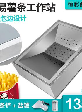 商用薯条工作台不锈钢薯条工作站薯条操作台薯条槽不刮伤手