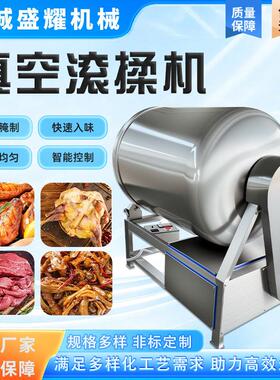 白条鸡腌制滚揉机猪肉肉入味腌制机200升鸡腿滚揉入味机盛耀