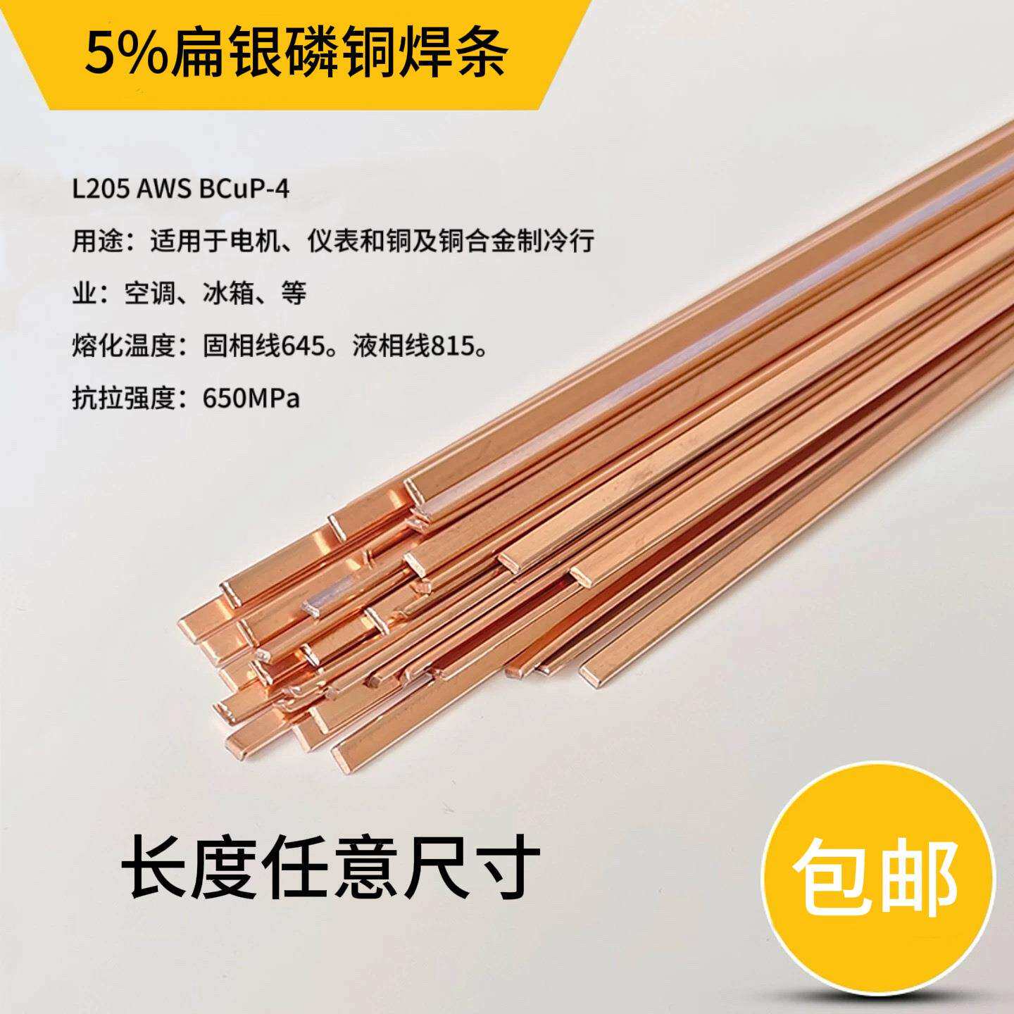供应5%扁银磷焊条HL205银焊条长度250mm500mm银焊条焊接制冷铜管