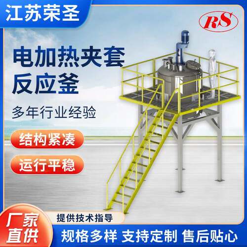 电加热反应釜化工加药搅拌不锈钢搅拌罐夹套反应釜工业反应罐厂家