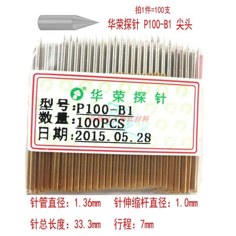 华荣探针 P100-B1 尖头测试针 弹簧顶针 夹治具机架针 烧录针