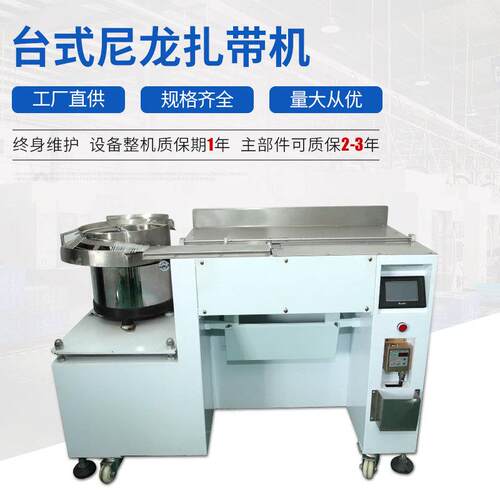 工厂直供台式尼龙扎带机样式齐全欢迎来图来样选购