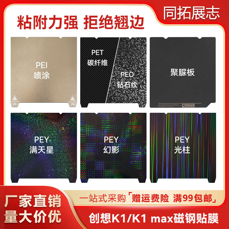 创想K1C/MAX/Ender-3 v3PEI磁吸磁钢膜3d打印机平台磁性贴膜PEO