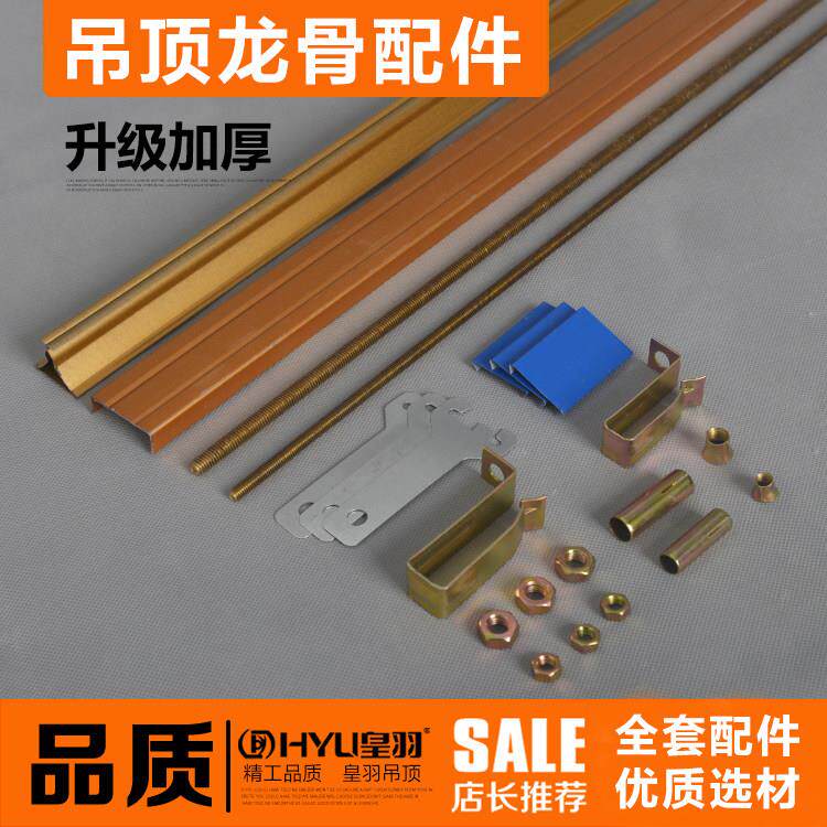 集成吊顶辅材龙骨全套配件铝扣板安装辅料收边条主副三角龙骨架子