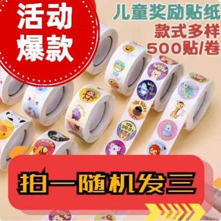 500pcs Reward Stickers Encouragement Sticker Roll for Kids - 实物图