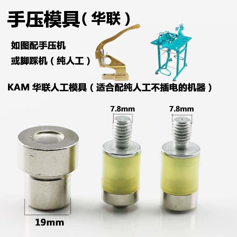 KAM华联手压电动模具压扣钳T3/T5/T8四合扣安装电动机模钮扣图片