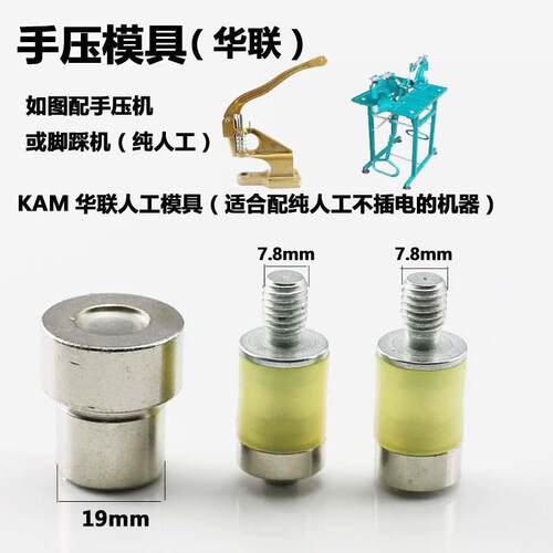 KAM华联手压电动模具压扣钳T3/T5/T8四合扣安装电动机模钮扣