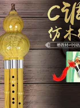 高档葫芦丝民族乐调器演初学者降调C学生成人儿童入门专业奏胶木B