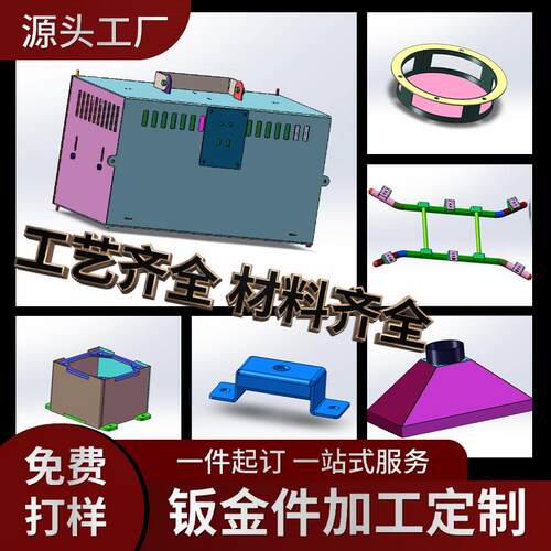 钣金件加工铜铁铝板激光切割焊接折弯机箱外壳定做不锈钢机架个性