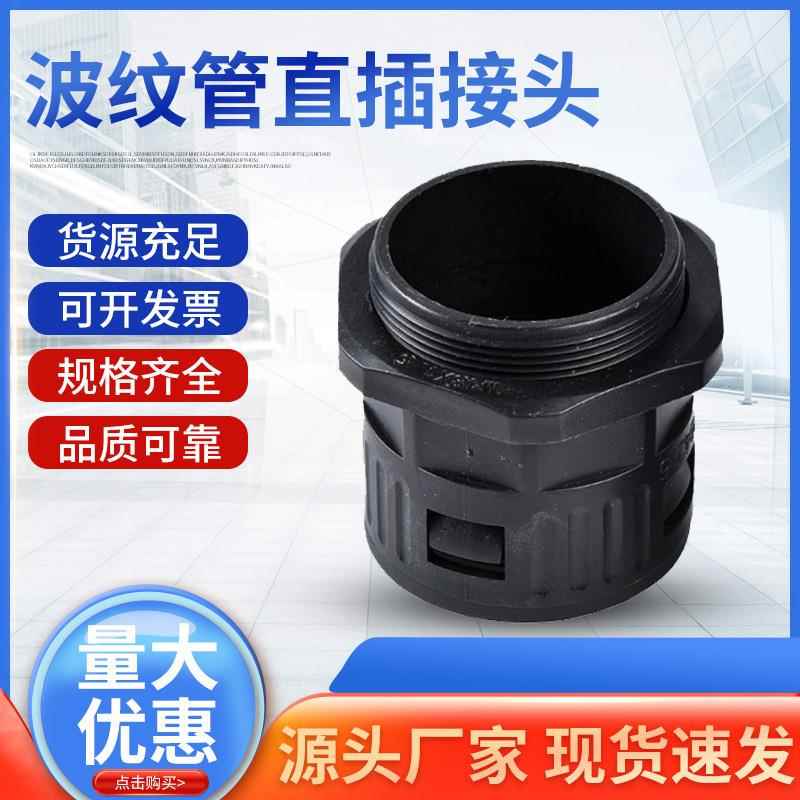 塑料波纹管直插接头尼龙专用直通软管五金设备配件工具PE专用