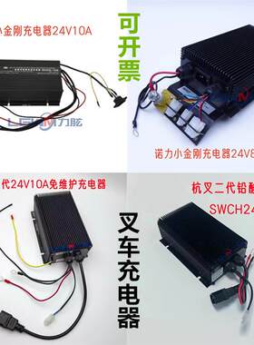电动叉车充电器 24V48V10A中力合力诺力杭叉小金刚托盘叉车充电机