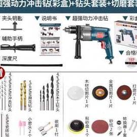 厂销打孔器家用电钻墙电钻多功能220v插工具大全电动2e20v电