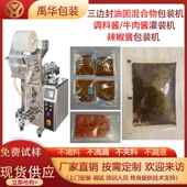 机 机小袋辣椒油包装 三边封酱料卤汁包装 机辣椒酱豆瓣酱全自动灌装