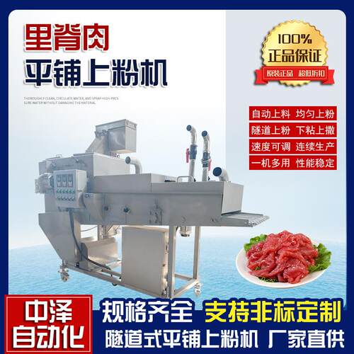 里脊肉上粉机中泽多功能鸡叉骨浸浆机隧道式浸浆裹粉成套设备
