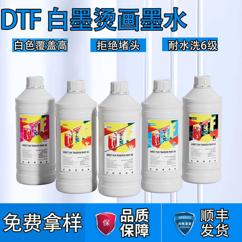 dtf ink白墨烫画墨水XP600 i3200 4720 i1600喷头高浓度烫画墨水