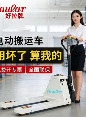 同款全电动搬运车小金刚小型电动叉车EPT2015ET2唧车电动