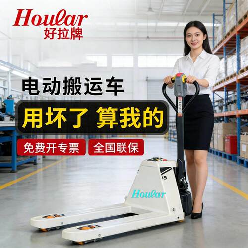 杭叉同款全电动搬运车小金刚小型电动叉车EPT2015ET2唧车电动
