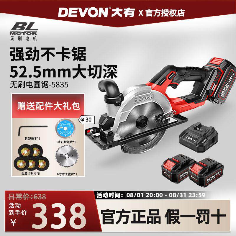 大有锂电锯5835手提木工专用大功率圆锯机无刷充电切割大友手推锯