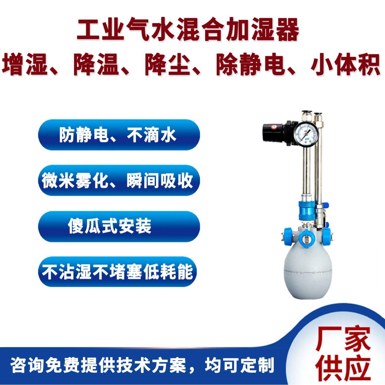 气水混合加湿器工业厂家容量加湿车间雾化空气节能喷雾