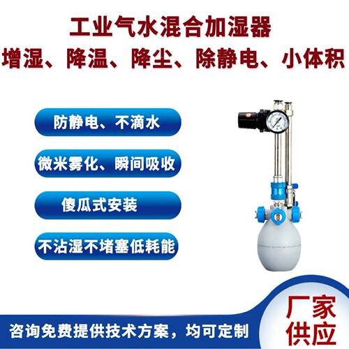 气水混合加湿器工业厂家容量加湿车间雾化空气节能喷雾