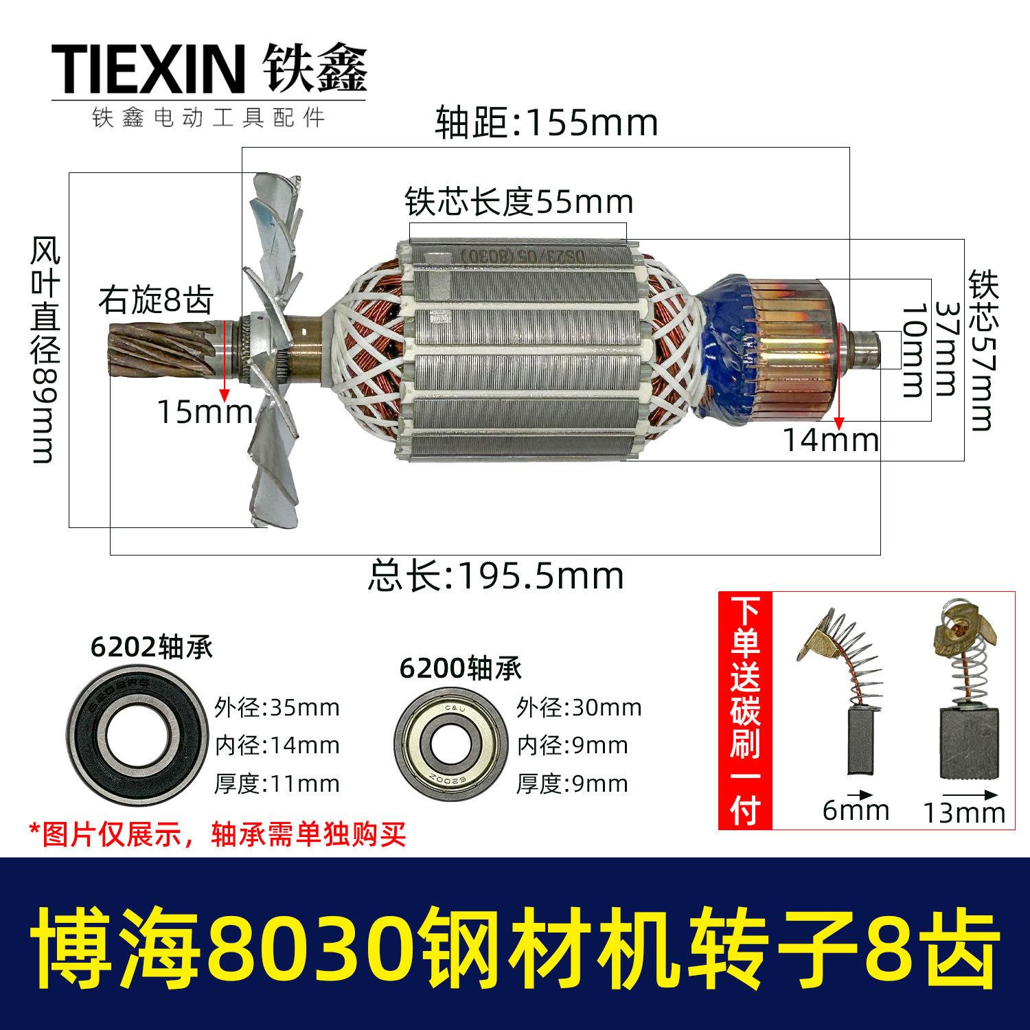 奔奇博350博海8030钢材机转子8齿紫光富城355切铁机电机02903
