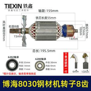 奔奇博350博海8030钢材机转子8齿紫光富城355切铁机电机02903