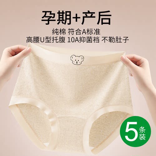 孕妇纯棉抗菌无痕高腰托腹三角裤
