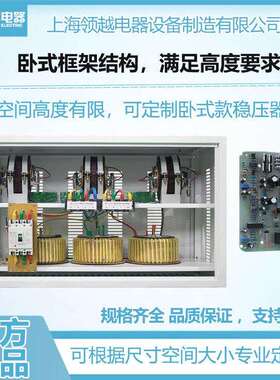 领越工厂三相45KVA卧式工业设备高精度全自动380v交流稳压器