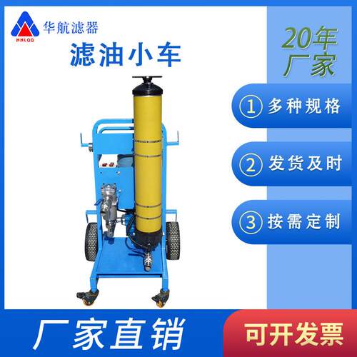 供应替代滤油机PFC8314-150-H-KP滤油小车PFC8314-100-H-KN