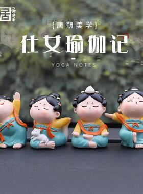 创意唐仕女办公室装饰客厅桌面家居可爱瑜伽小摆件汽车中控台古风