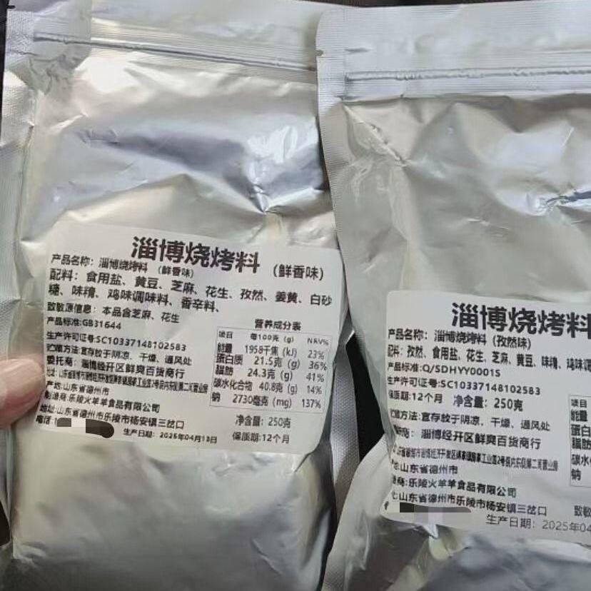 新日期淄博烧烤调料秘制灵魂蘸料撒料腌料调味料同款葱香孜然香辣