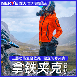 nerve涅夫拿铁冬季骑行服男摩托车，机车休闲夹克，女保暖防风防泼水